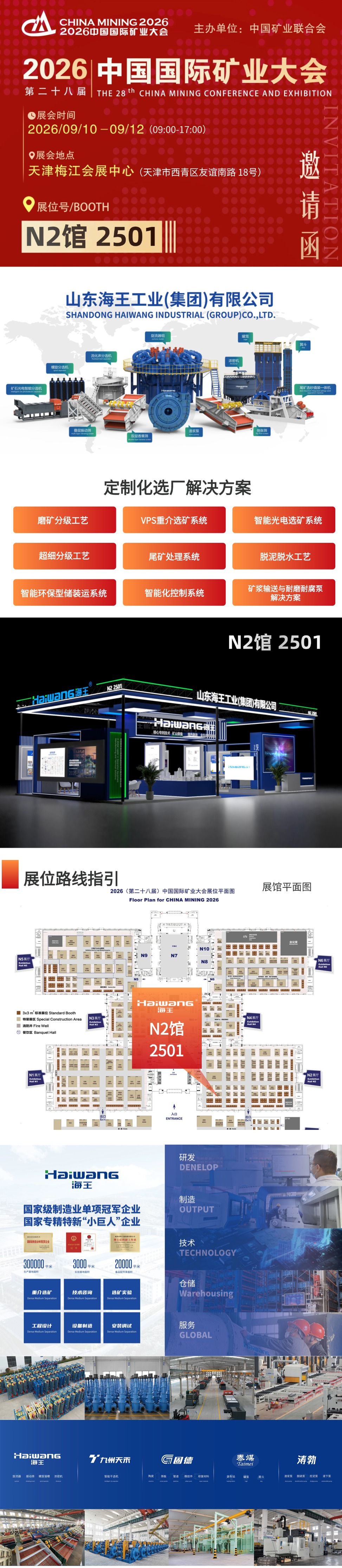 天津矿业展展会预热 (1).jpg